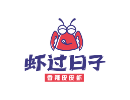 贺州虾过日子香辣皮皮虾广东餐饮品牌商标设计_广州餐饮品牌策划