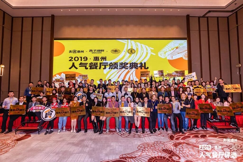 贺州2019惠州人气餐厅评选餐赢计黄星应邀做主题演讲！